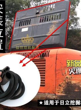 挖机徐工现代三一日立卡特发动机后盖引擎盖密封胶条防撞包边皮条