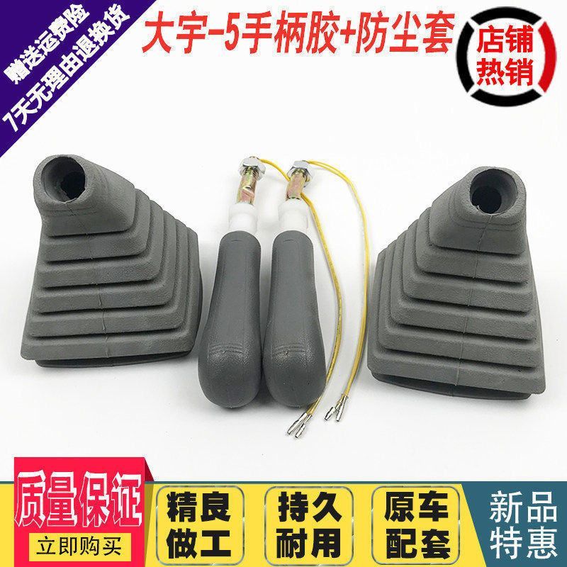 挖掘机配件斗山大宇DH55/60/80/220-5操纵杆手柄胶操作手柄防尘套