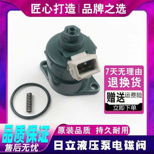 挖机日立ZAX200-2/EX200-5液压泵大泵电磁阀主泵电磁阀挖掘机配件
