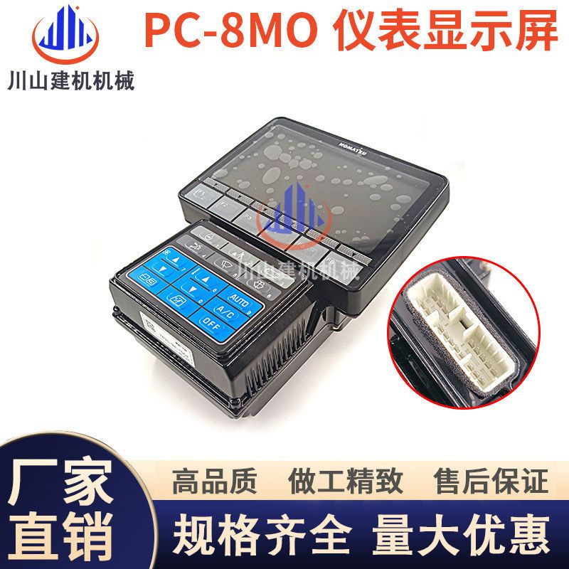 挖掘机适用PC60 130 200 220 240 300 360-8-8MO显示屏仪表显示器