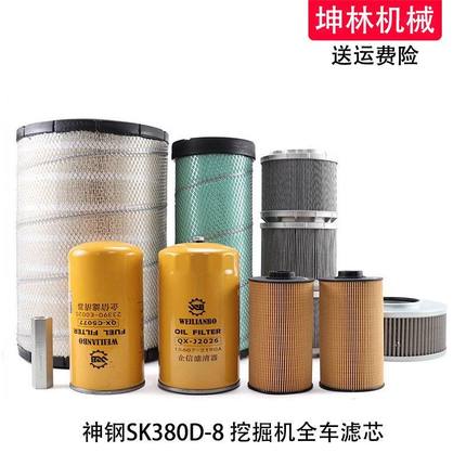 神钢SK380D-8挖掘机机油柴油空气格风格油水纸柴进油回油先导滤芯