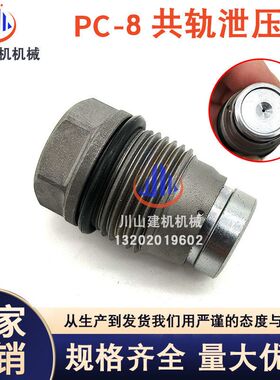 挖掘机PC200-8 210 290挖机共轨泄压阀6754-72-1220 1110010028