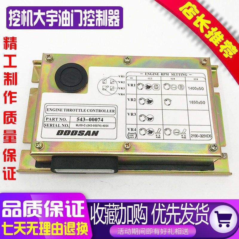 挖机配件斗山大宇220/225/300-5-7-9油门控制器驱动板电脑版小板