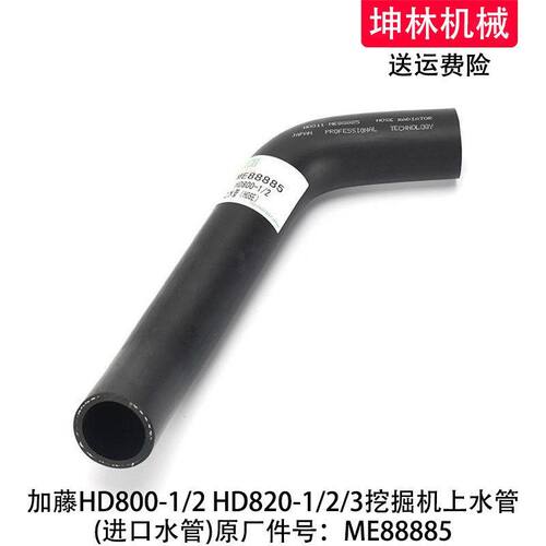 加藤HD800-1/2 HD820-1/2/3挖掘机发动机散热水箱上水管ME88885
