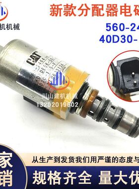 挖掘机配件适配349F 374F560-2464新款回转泵分配器比例电磁阀