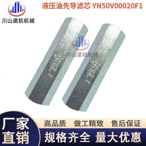 H9916神钢挖掘机配件SK200 210-8 260-8液压先导滤芯YN50V00020F1