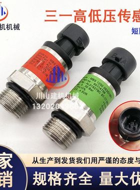 挖机配件三一SY215 235 335 365液压泵高低压压力传感器MBS91250