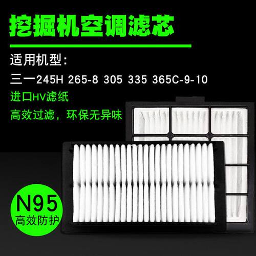 三一135-8/155/195/205/215-8S -9挖掘机空调滤芯外内置滤清器