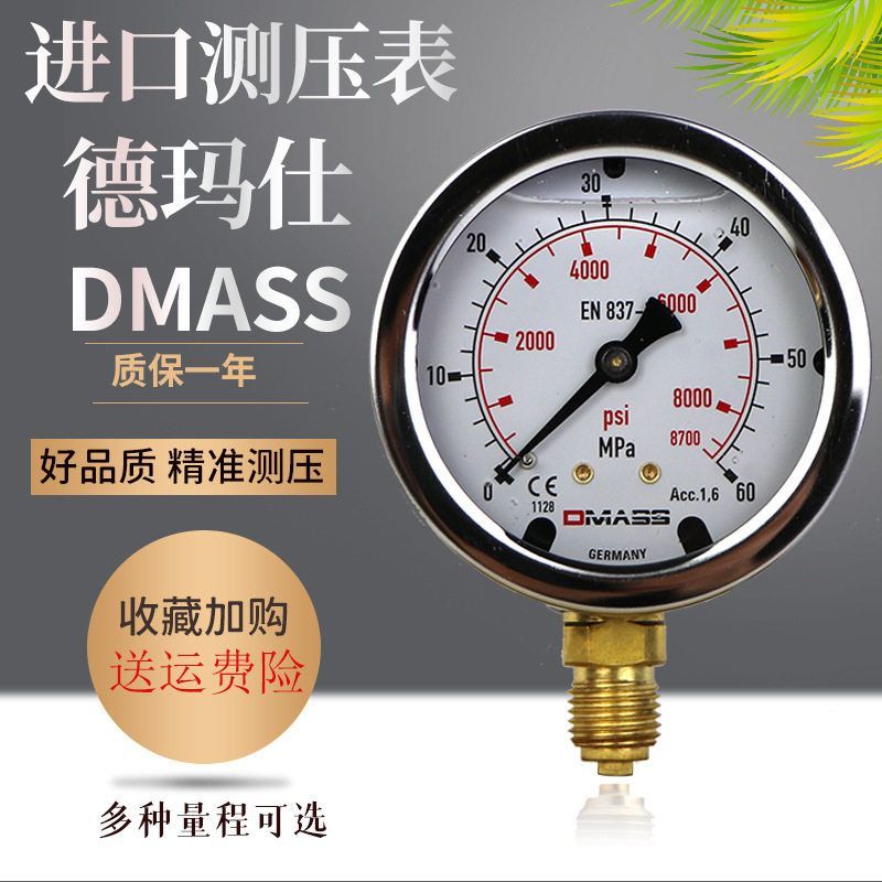 德玛仕压力表DMASS挖机测压表 液压表 挖掘机耐震测压压力表套装
