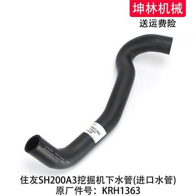 住友SH200A3挖掘机下水管发动机下水管散热水箱下水管KRH1363