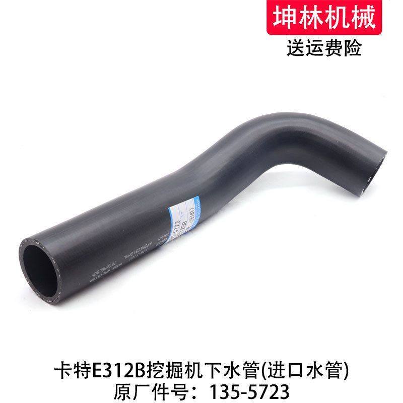 卡特E312B挖掘机下水管发动机下水管散热水箱上下水管135-5723,机械设备,其他机械设备,淘宝优惠券,粉丝福利购,淘宝优惠卷