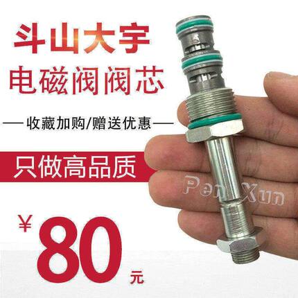 斗山大宇挖掘机配件DH80/150/220/225/300-5-7-9电磁阀 阀芯 阀杆