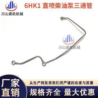 挖掘机配件三一SY335 330 365五十铃6HK1直喷发动机柴油泵三通管