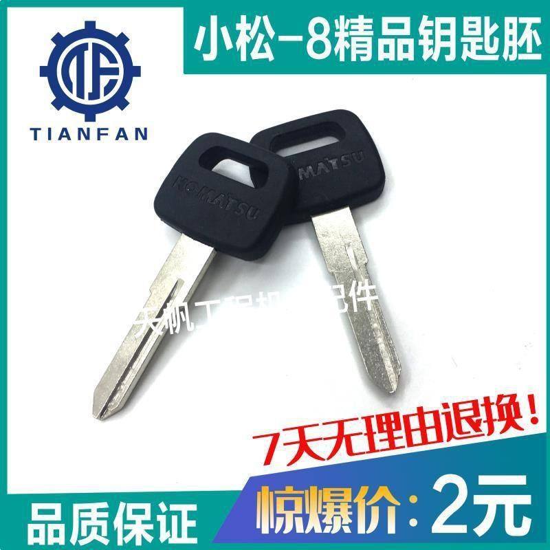 挖掘机适用于PC小松钥匙PC60/70/200/220/240-8点火钥匙 钥匙胚,五金/工具,挖掘机,淘宝优惠券,粉丝福利购,淘宝优惠卷