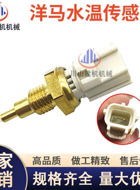日立ZAX60/70-5A/-5G水温传感器洋马4TNV98发动机温度感应器挖机