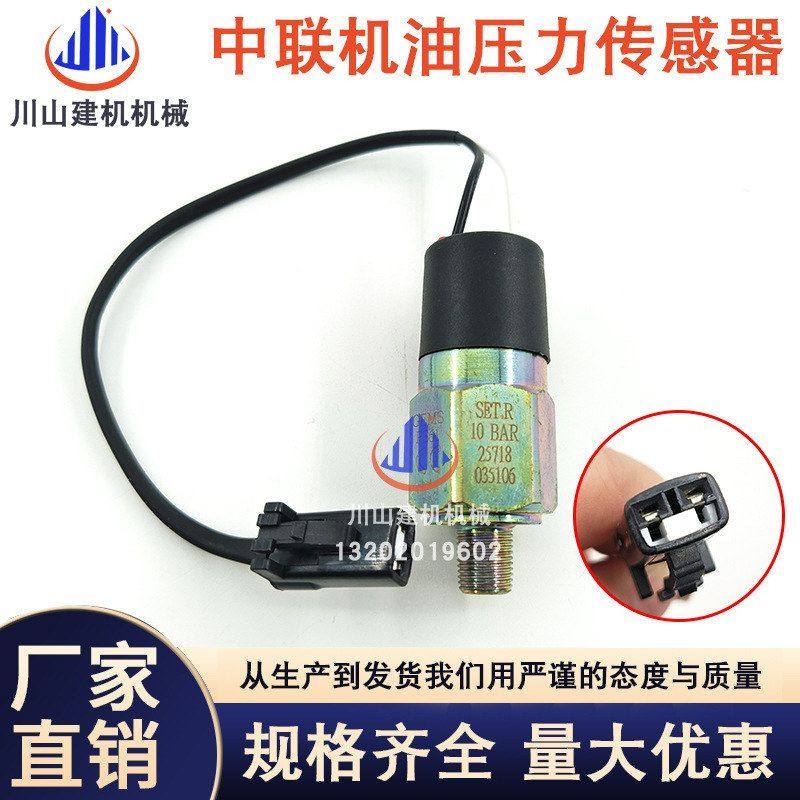 挖机中联重科60/80/85/150/205/230/210/260机油压力传感器感应器,五金/工具,挖掘机,淘宝优惠券,粉丝福利购,淘宝优惠卷