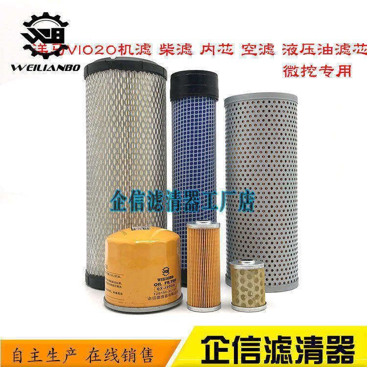 挖掘机洋马VIO20机油滤芯柴油空气油水分离器液压回油滤清器配件