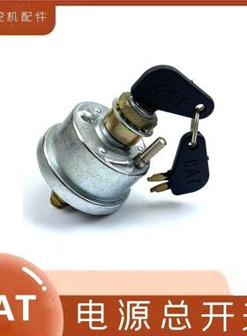 E挖勾机配件卡特320 324 330 325 336 349 305.5电源电闸总开关