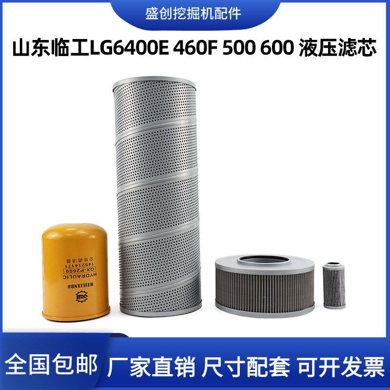 国四临工挖机LG6400E 460 500 600新款液压回油滤芯进油先导管路