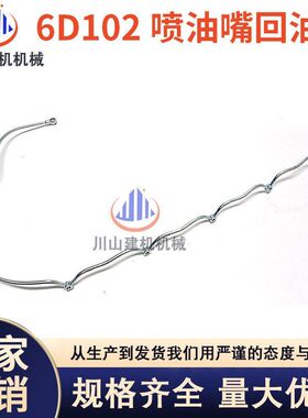 6D102发动机PC200-6/7国产喷油嘴回油管挖掘机配件6738-71-5520