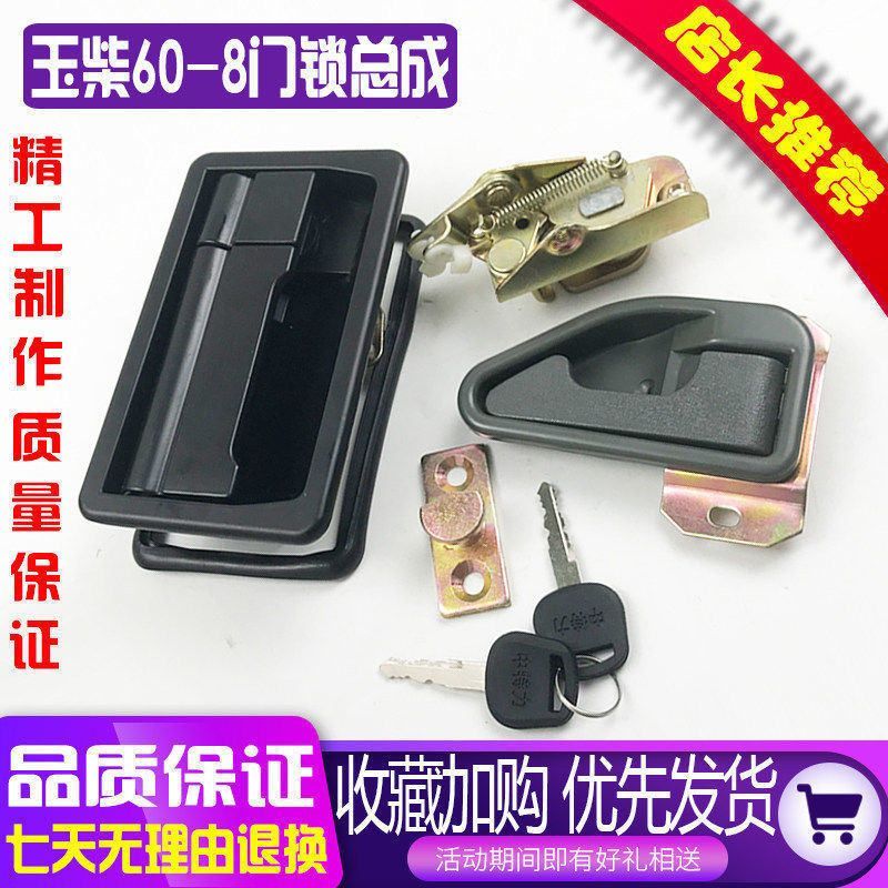 挖掘机玉柴YC35/50/60-6-7-8驾驶室门锁总成锁块内外拉手锁扣配件