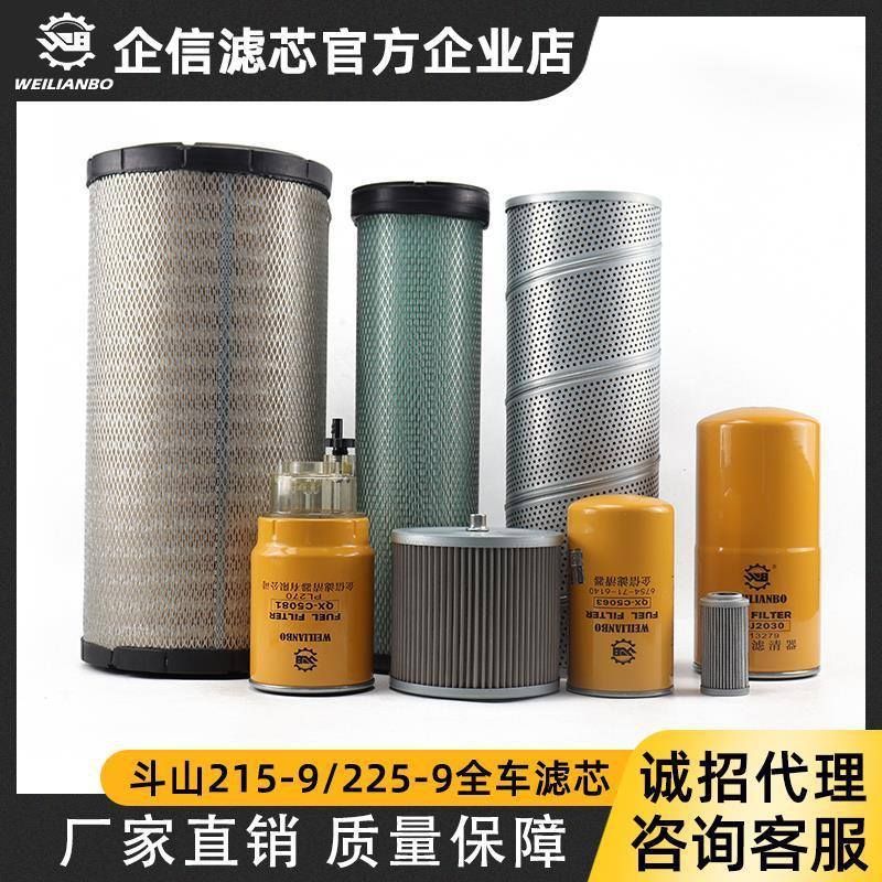 斗山大宇DH215/225-9挖机机油柴油空气液压先导回油进油水滤芯器