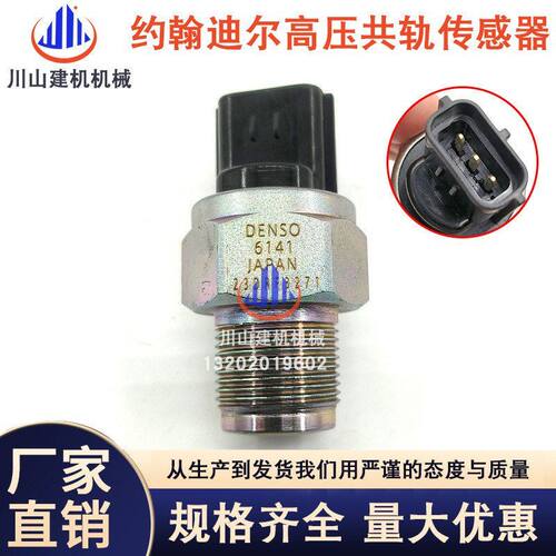 适配约翰迪尔燃油压力传感器 RE520930 高压共轨传感器拖拉机配件