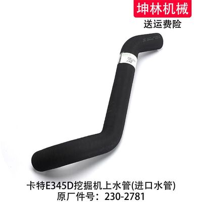 卡特E345D挖掘机上水管发动机上水管散热水箱上中下水管230-2781