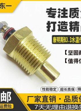 挖掘机康明斯B3.3发动机水温传感器柳工906 07908水温感应塞配件