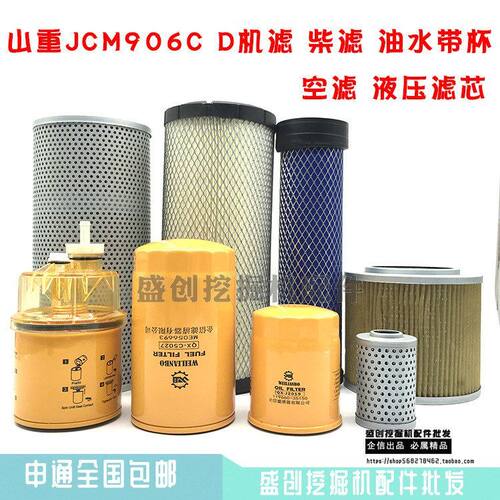 挖掘机山重JCM906C D机油柴油油水分离器滤芯空气液压滤清器配件