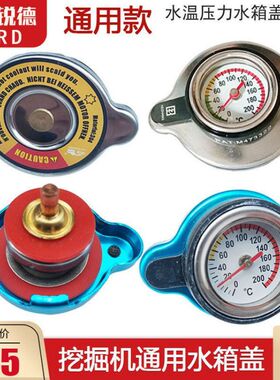 挖机水箱盖带水温表感应通用卡特小2松日立现代斗山神钢三一配件