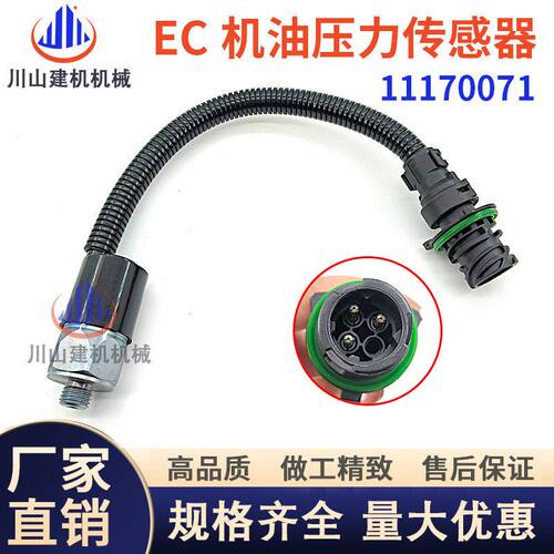 工程机械配件ECL70E L60E 110E L50E 220E机油压力传感器11170071