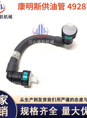 挖掘机福田康明斯发动机配件ISF3.8柴油燃油输油管5272722油泵管