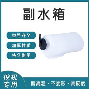 挖掘机斗山大宇DH60-7/80G/60 DH55副水箱水壶膨胀洗涤壶付水箱