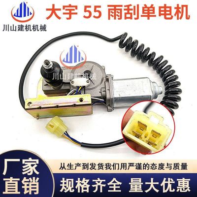 挖掘机配件斗山大宇DH55雨刮电机马达雨刷马达电机总成538-00005A