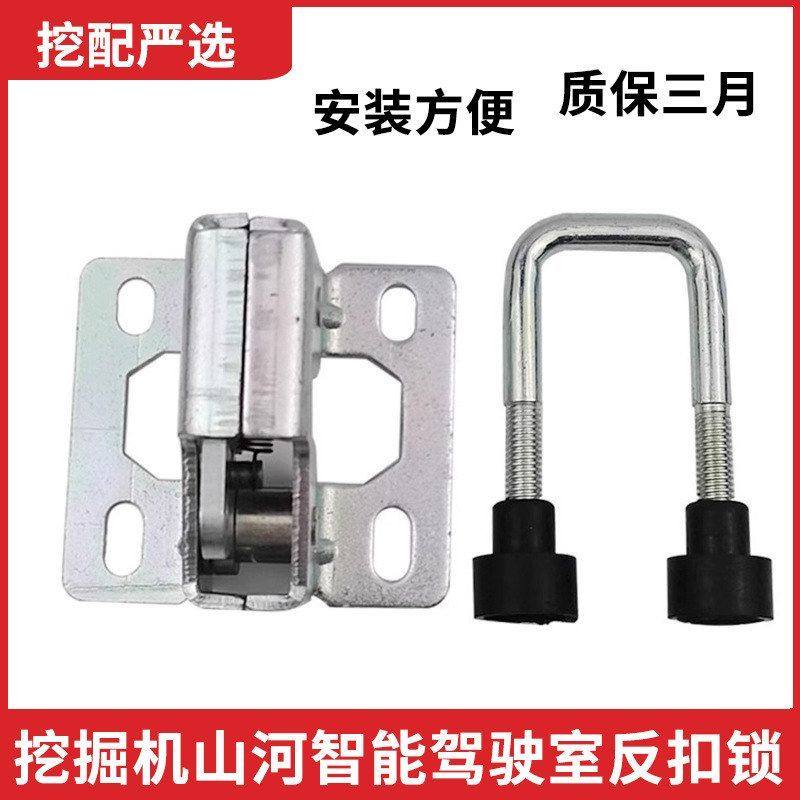 山河智能50 60 70 80驾驶室车门定位锁 反扣锁 扣门锁挖掘机配件,机械设备,其他机械设备,淘宝优惠券,粉丝福利购,淘宝优惠卷