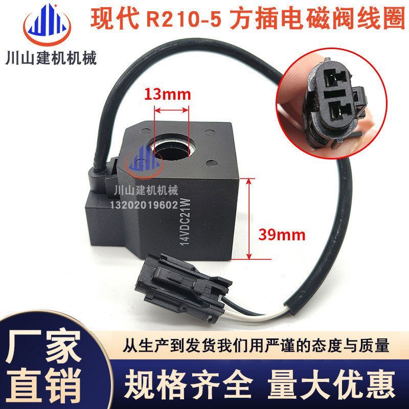 挖机配件现代R200 210 220 130-5先导安全锁电磁阀线圈EDH0427V-H