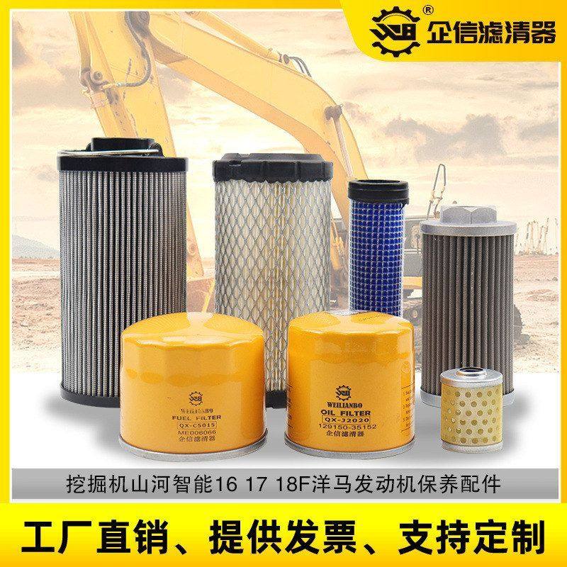 挖掘机山河智能16 17 18F机油柴油空气滤芯液压回油进油保养 配件,五金/工具,挖掘机,淘宝优惠券,粉丝福利购,淘宝优惠卷