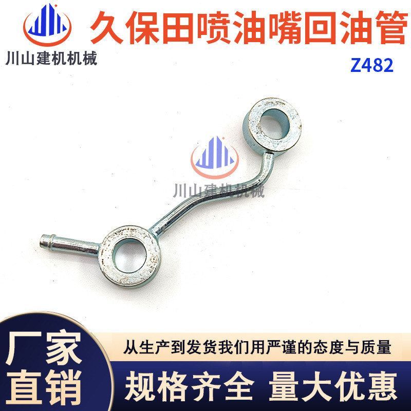 适用久保田Z482喷油嘴回油管发动机柴油连接管垫片铜垫挖掘机配件