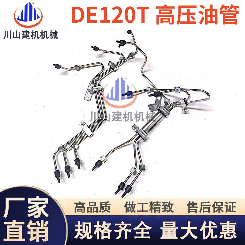 挖掘机斗山DH370 420-7-9 500高压油管发动机DE12柴油泵高压油管