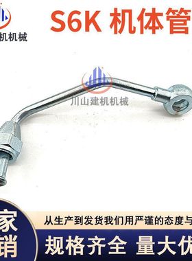 挖掘机配件适用E320B/320C高压油泵连接机体机油管 S6K发动机油管