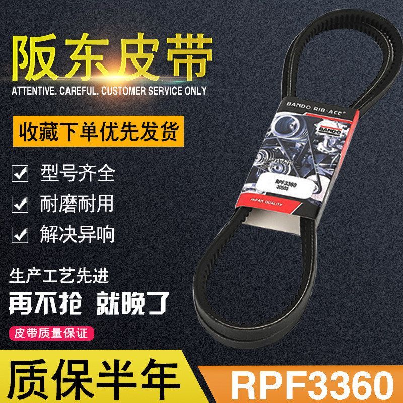 挖掘机 神钢SK200 210 250 260-8 发动机风扇空调皮带阪东RPF3360