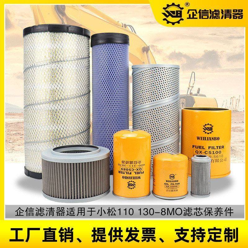 适配挖掘机小松110 130-8MO 机油柴油空气滤芯液压油全套保养配件,五金/工具,挖掘机,淘宝优惠券,粉丝福利购,淘宝优惠卷