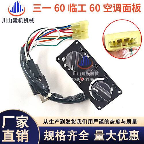 挖掘机三一60-8龙工/临工60/65空调控制器空调面板开关按钮器配件