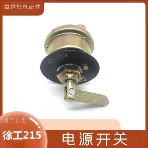挖掘机配件徐工电源总开关60 75 80 135 150 215钩机总闸继电器
