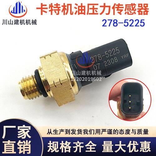 挖掘机配件适配E312D2GC 315 320 329 336机油压力传感器278-5225