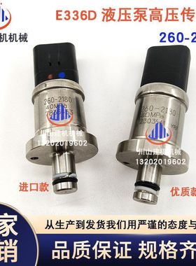 挖机E320D2 323 330 336 349D液压泵高压传感器压力开关260-2180