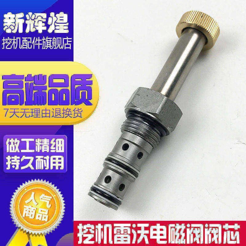 福田雷沃60 65 75 80 150 170 210 220先导安全锁电磁阀阀芯线圈