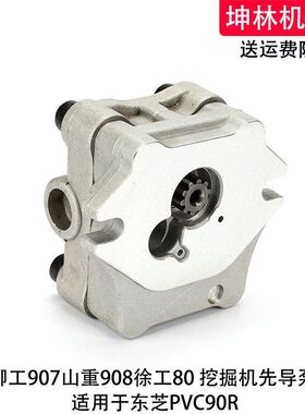柳工907山重908徐工80挖掘机先导泵东芝PVC90R液压泵齿轮泵辅助泵