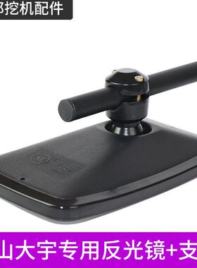 挖掘机斗山大宇DX60 75 80 120 150 215 220后视镜反光镜倒车镜